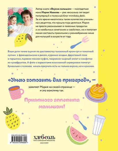 Вкусно малышам. Учимся готовить для приверед. 55 рецептов для детей от 1 года (оформление Нежные фрукты) - фото 2