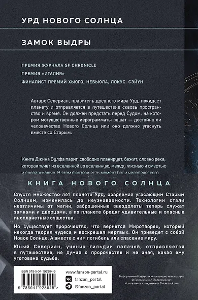 Книга Нового Солнца (Комплект из трех книг Тень и Коготь + Меч и Цитадель + Солнце и Замок) - фото 2