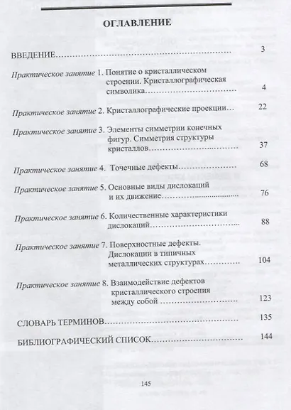 Основы кристаллографии и дефекты кристаллического строения - фото 2