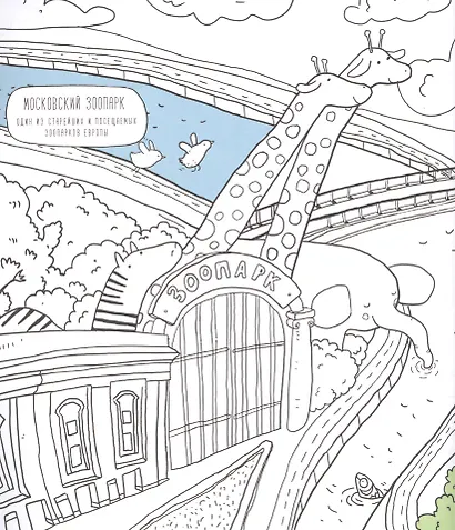 Москва  (раскраска - тетрадь) - фото 5