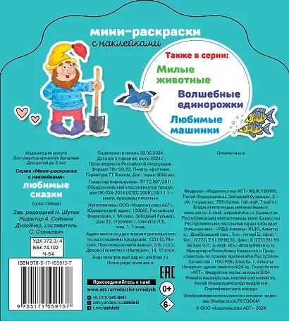 Любимые сказки - фото 2