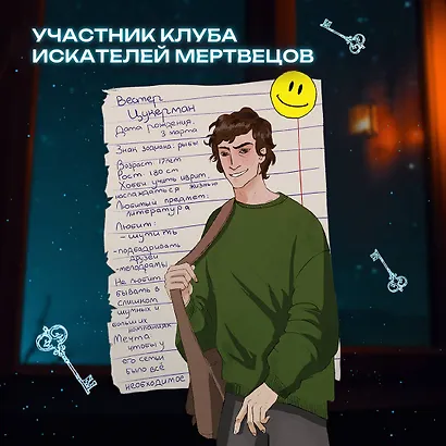 Клуб искателей мертвецов - фото 8
