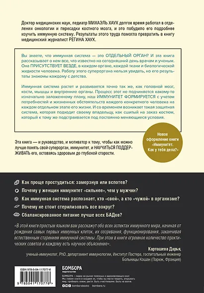 Иммунитет. Все о нашем супероргане, работа которого не видна - фото 2