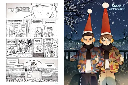 Нань Хао и Шан Фэн. Том 1 (Nan Hao Shang Feng). Маньхуа - фото 13