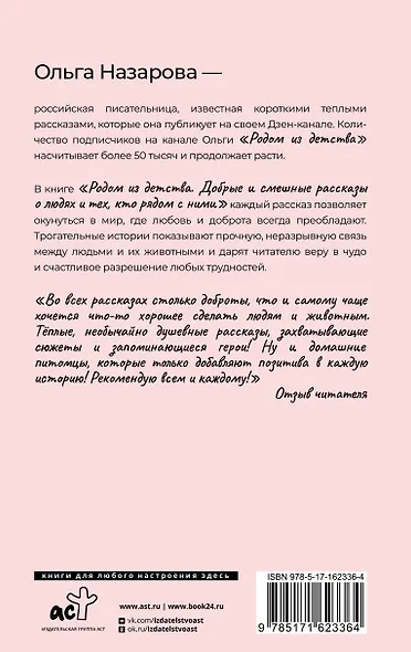 Родом из детства. Добрые и смешные рассказы о людях и тех, кто рядом с ними - фото 2