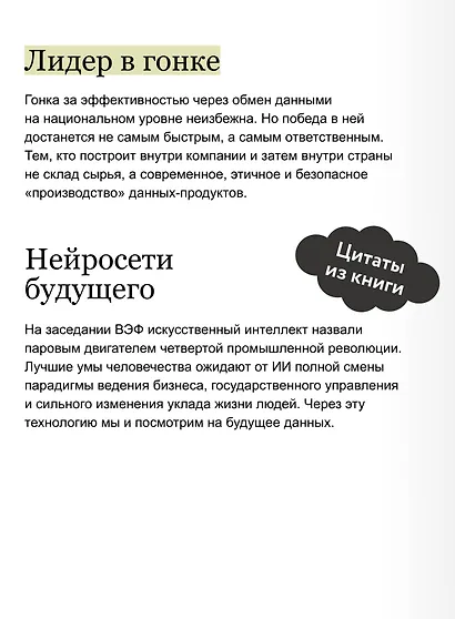 Данные решают: как управлять данными, чтобы создавать ценность для бизнеса - фото 7