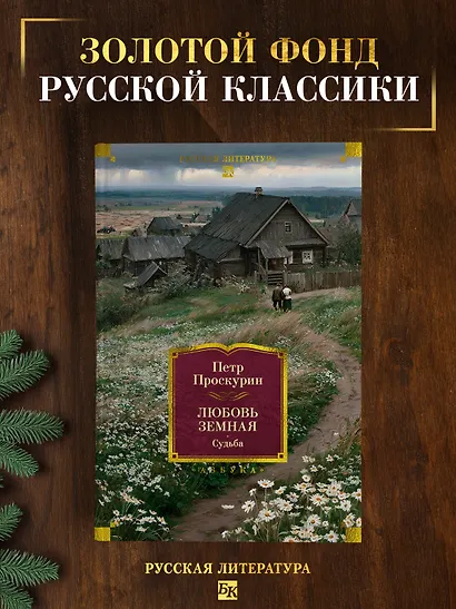 Любовь земная. Судьба - фото 4