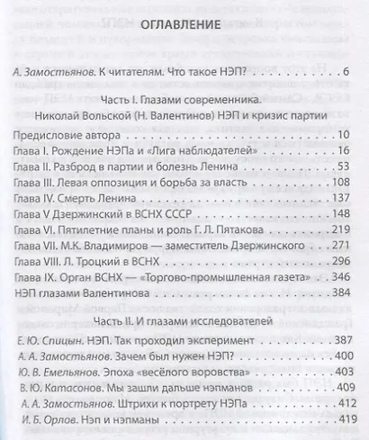 Тайны НЭПа - фото 2