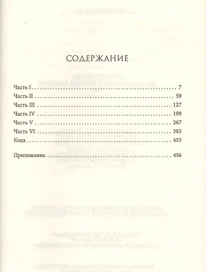 Охота за темным эликсиром - фото 2