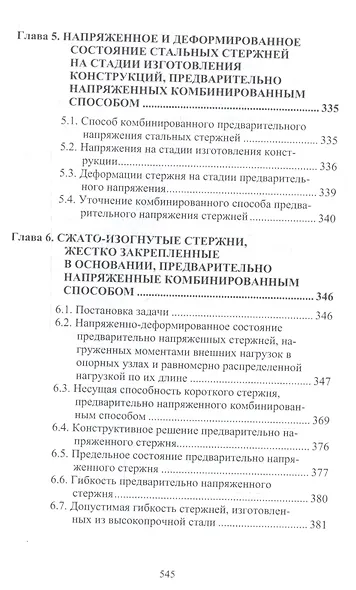 Стальные стержни, предварительно напряженные без затяжек - фото 6