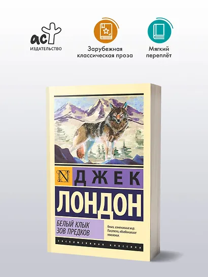 Белый Клык. Зов предков - фото 3