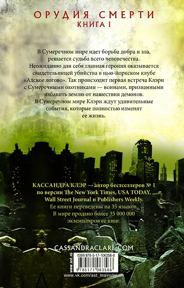 Орудия смерти. Город костей - фото 2