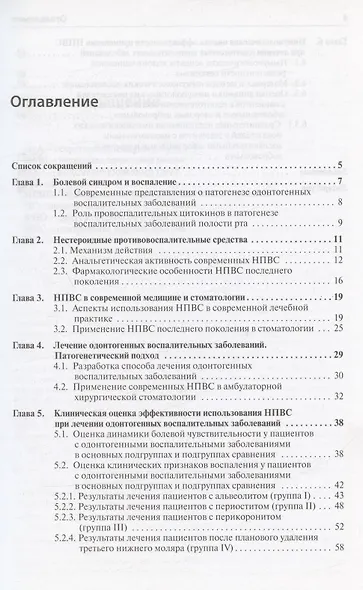 Применение нестероидных противовоспалительных средств для лечения стоматологических заболеваний - фото 2