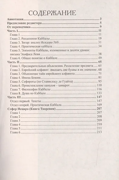 Каббала - фото 2