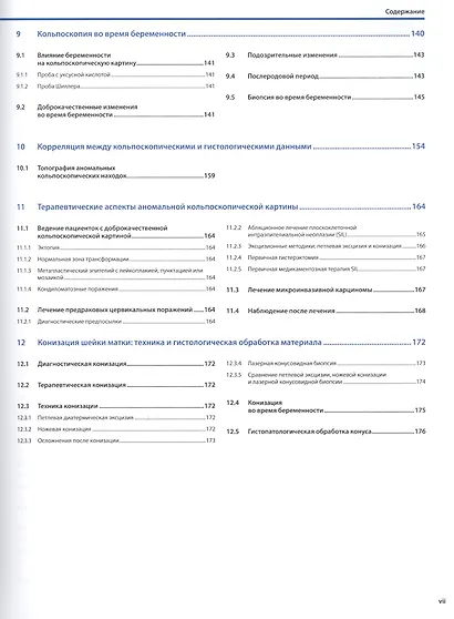 Кольпоскопия и патология шейки матки по Бургхардту - фото 4