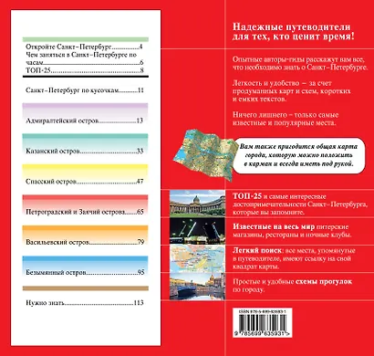 Санкт-Петербург / 3-е изд., испр. и доп. + карта - фото 2