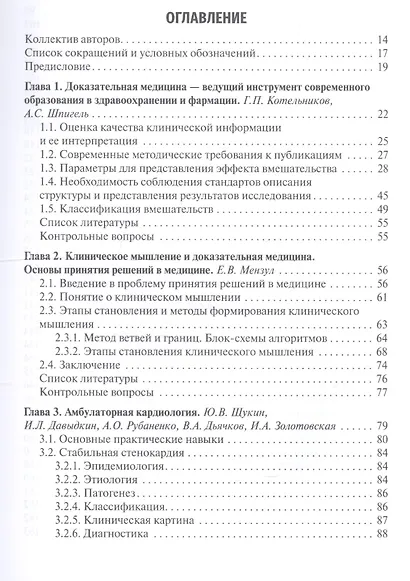 Поликлиническая терапия. Учебник - фото 2