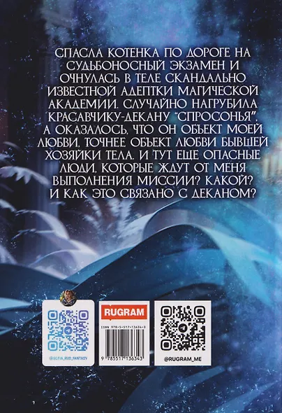 Истинная заноза декана - фото 2