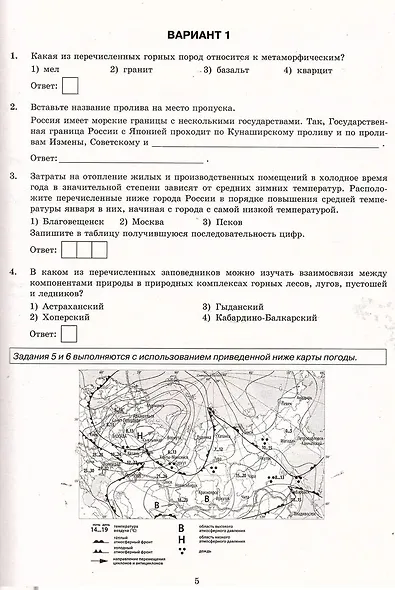 ОГЭ 2026. География. Типовые варианты экзаменационных заданий. 30 вариантов. Подробный разбор выполнения заданий одного варианта. Инструкция по выполнению экзаменационной работы. Критерии оценивания. Ответы и решения - фото 3