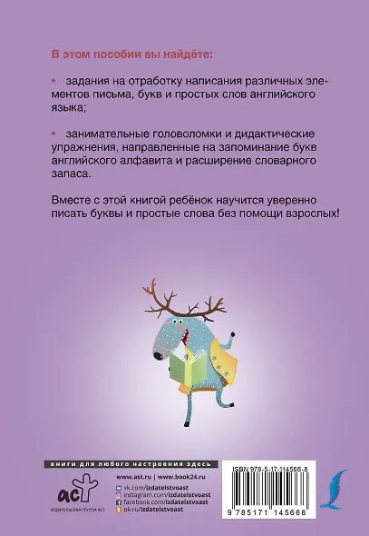 Прописи по английскому языку для начальной школы с развивающими заданиями и играми - фото 2