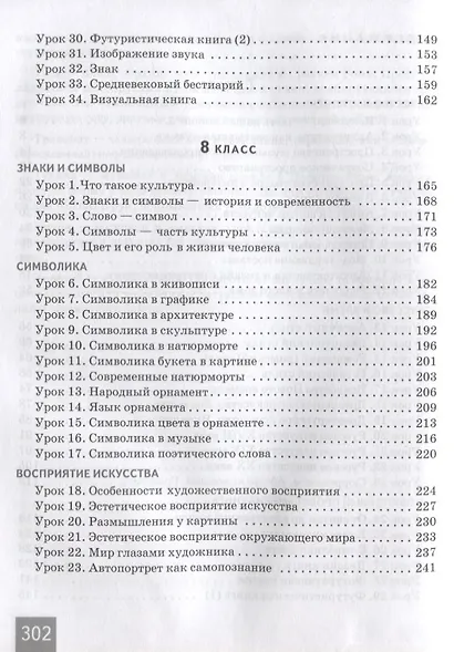 Изобразительное искусство. 7-8 классы. Учебник - фото 3