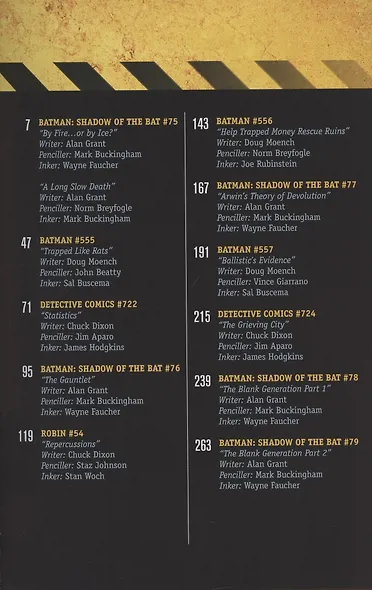 Batman. Road to No Man's Land. Volume 1 - фото 2