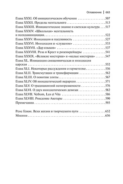 Символика креста - фото 6