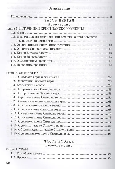 Язык арабо-христианской культуры в текстах. Основы православия (учебное пособие для изучающих арабский язык) - фото 2