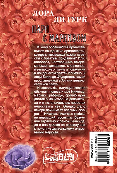 Пари с маркизом - фото 2