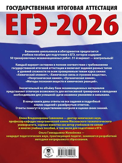 ЕГЭ-2026. Химия. 50 тренировочных вариантов экзаменационных работ для подготовки к единому государственному экзамену - фото 2