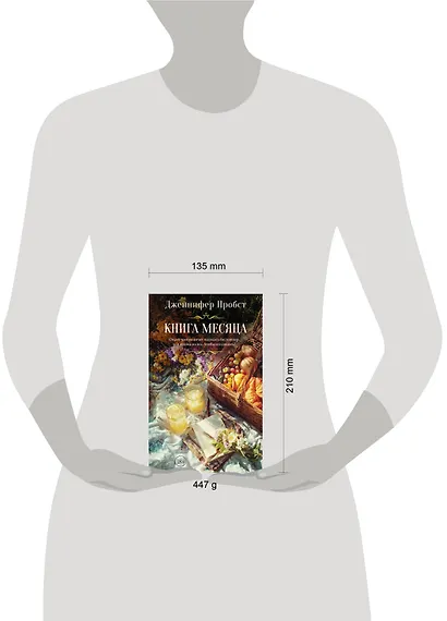 Книга месяца - фото 6
