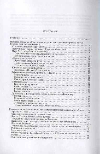Духовный путь Семьи святого Лазаря (м) Священник Сергей Николенко - фото 2