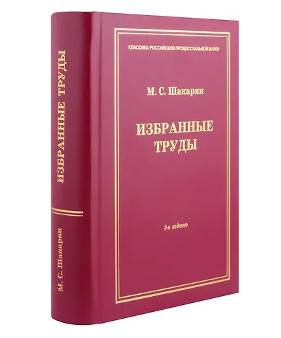 Избранные труды - фото 5