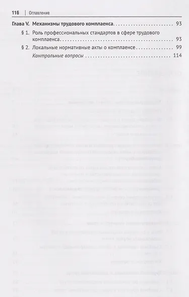 Трудовой комплаенс: учебное пособие - фото 4