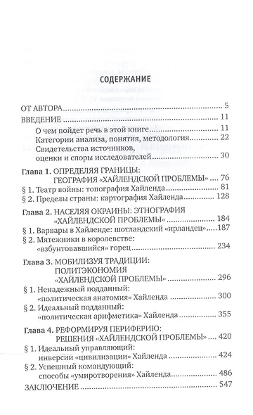 Лаборатория империи Мятеж и колониальное знание в Великобритании… (ИН) Малкин - фото 2