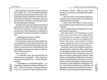 Ветер и Луна не подходят друг другу (#1) - фото 9