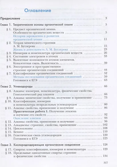 Химия. 10 класс. Базовый уровень. Учебник - фото 2