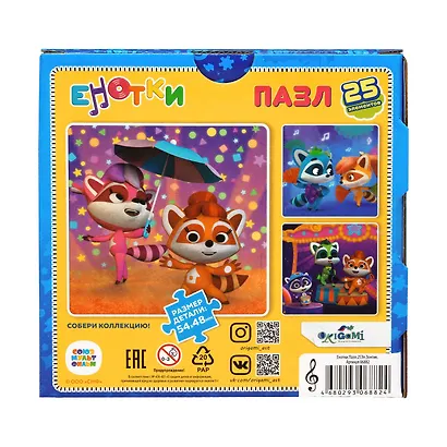 Пазл "Енотки. Зонтик", 25 элементов - фото 2