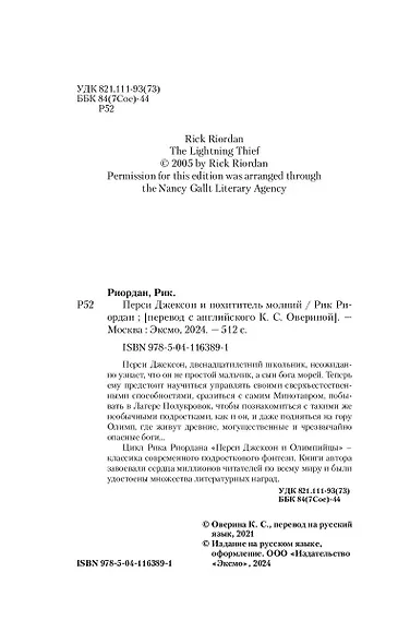 Перси Джексон и похититель молний - фото 10