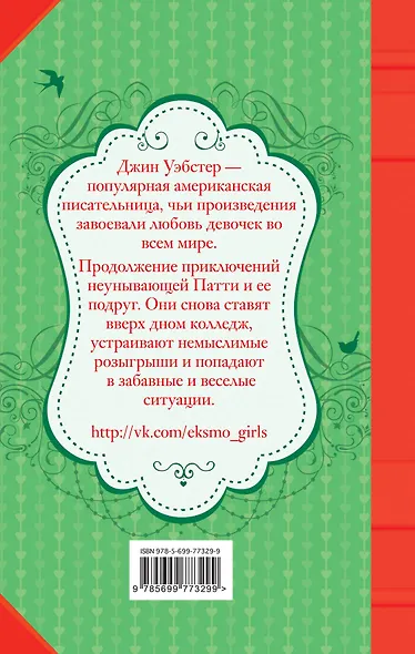 Патти в колледже: повесть - фото 2