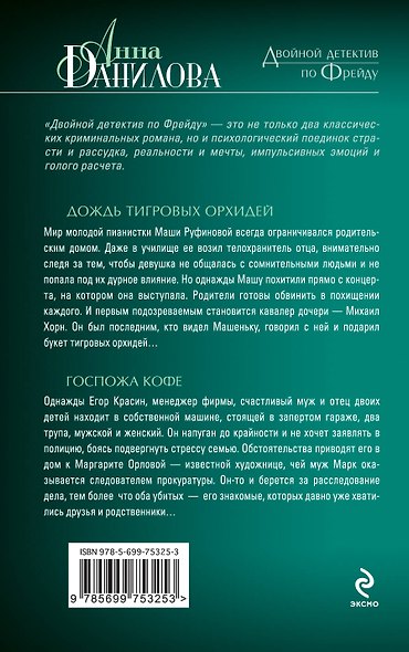 Дождь тигровых орхидей, Госпожа Кофе: романы - фото 2