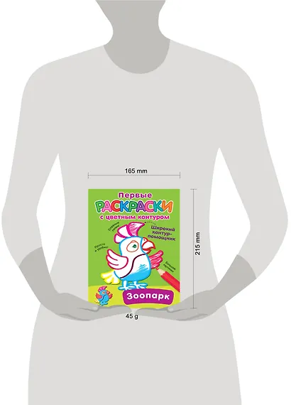 Зоопарк. Первые раскраски с цветным контуром - фото 4