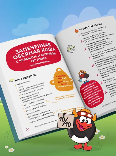 Смешарики. Официальная кулинарная книга - фото 10