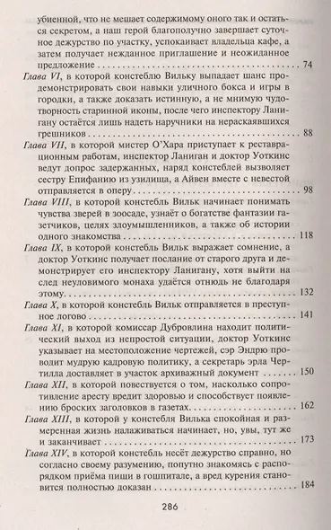 Констебль с Третьего участка - фото 3