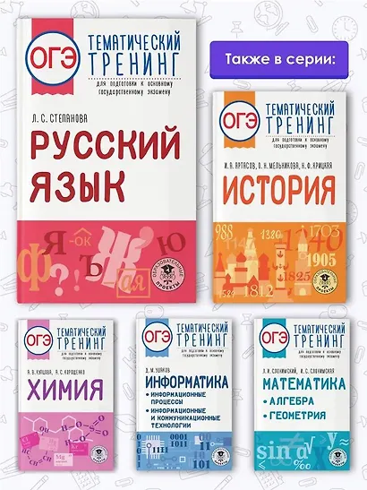 ОГЭ. Русский язык. Тематический тренинг для подготовки к основному государственному экзамену - фото 5