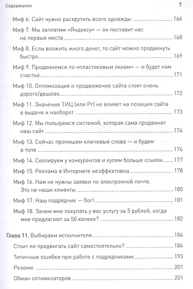 SEO для клиентов - фото 6