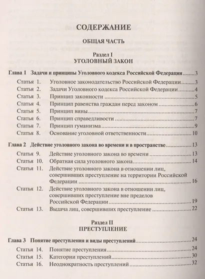 Комментарий к УК РФ.-12-е изд. - фото 2