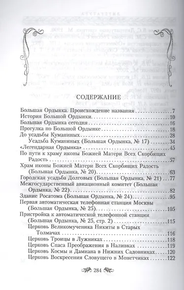 Большая Ордынка. Прогулка по Замоскворечью от Москворецкого моста до Серпуховской площади - фото 2