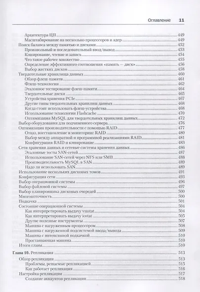 MySQL по максимуму. 3-е издание - фото 11