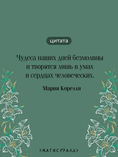 Роман о двух мирах - фото 6